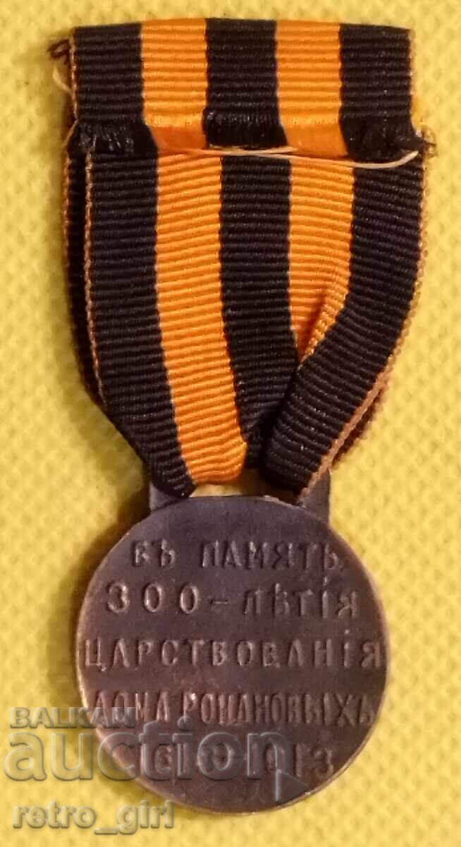 Медал,  Русия. с цена € 33.18 | 64.89 лв.