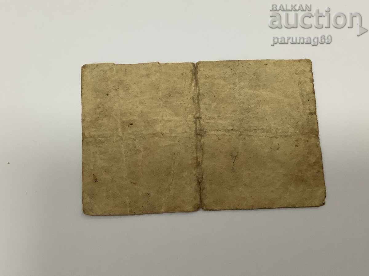 Γαλλία 0,25 φράγκα 1917 με τιμή € 3.07 | 6.00 BGN