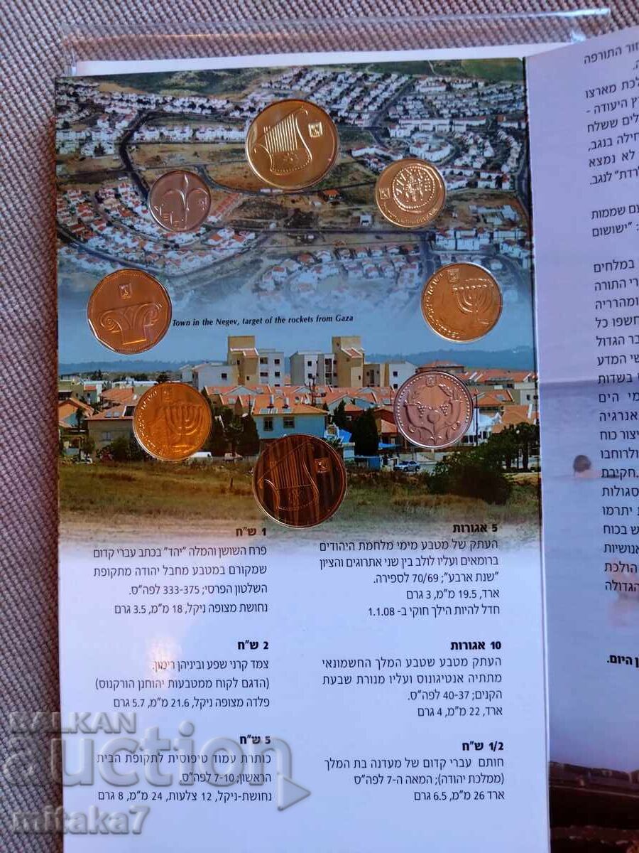Set of coins from 2007-2008, Israel - 5