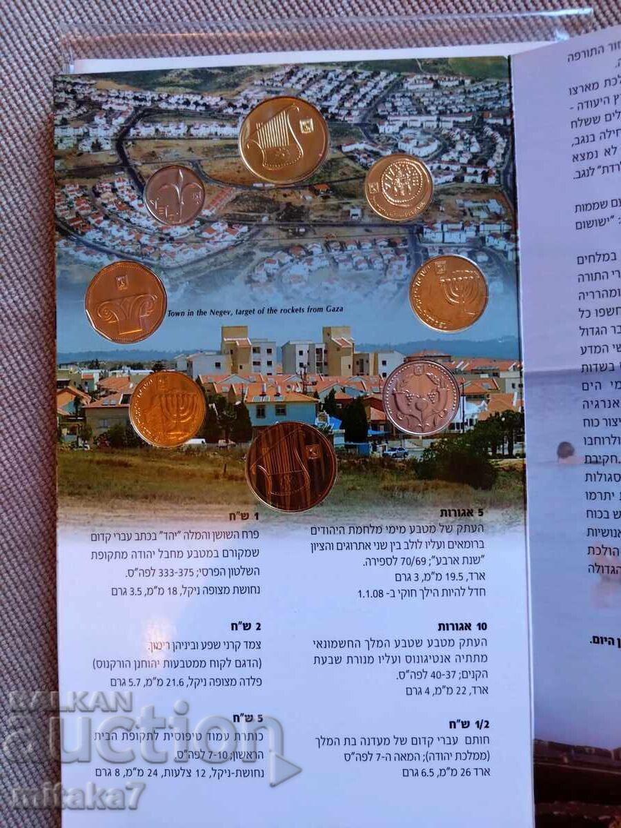 Set monede 2007-2008, Israel - 5 Set monede 2007-2008, Israel - 5