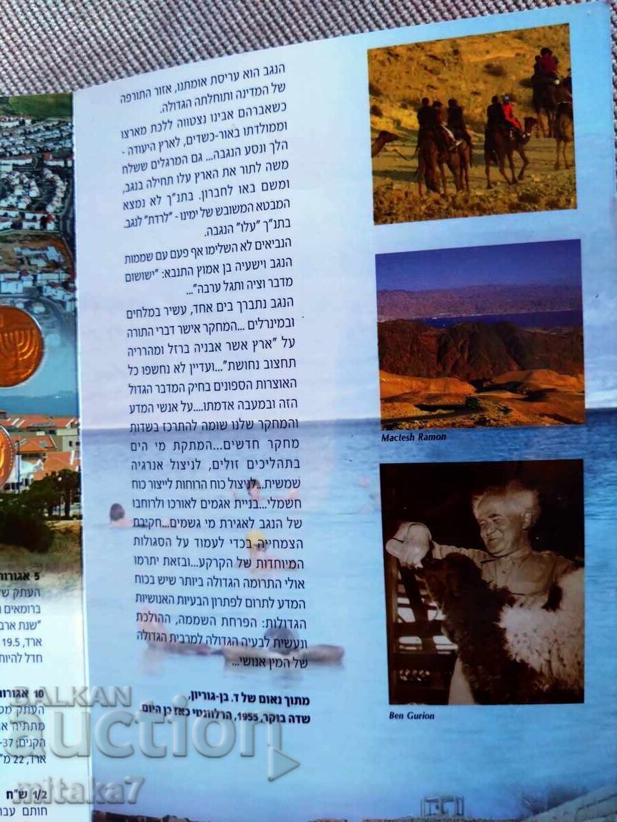 Set monede 2007-2008, Israel - 6 Set monede 2007-2008, Israel - 6