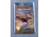 Сет монети 2007-2008 година, Израел