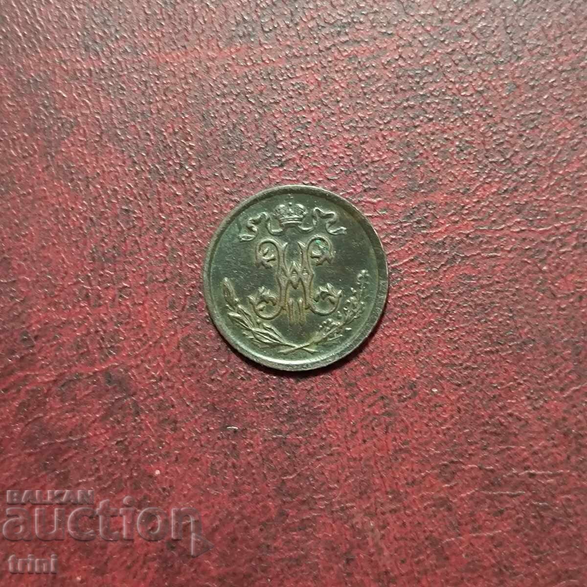 Ρωσία 1/2 Κοπέικα 1909 Νικόλαος Β' με τιμή € 7.67 | 15.00 BGN