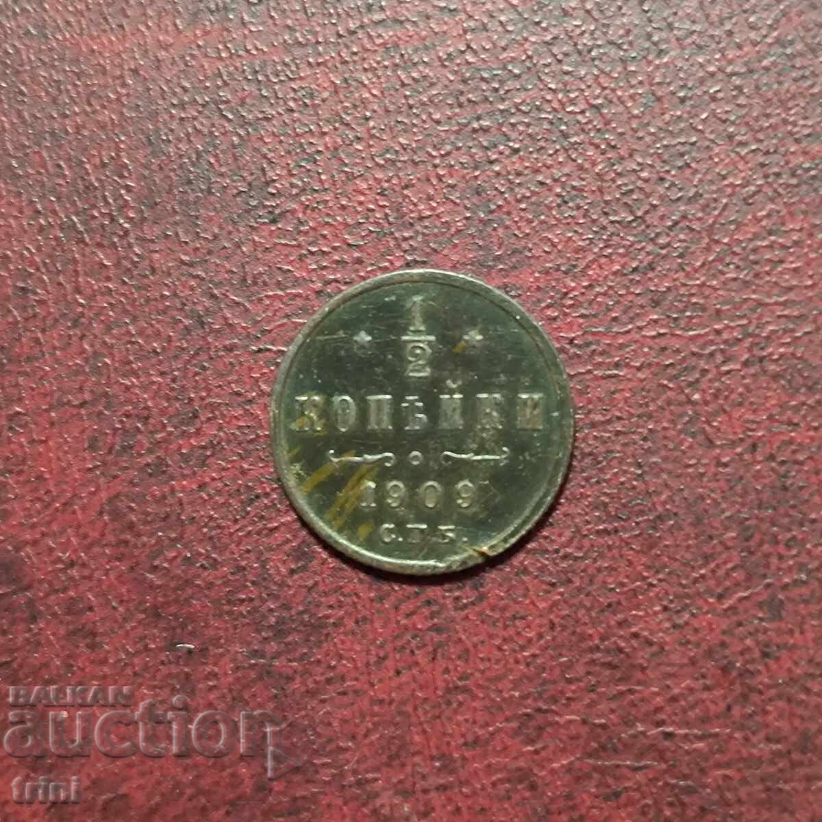 Ρωσία 1/2 Κοπέικα 1909 Νικόλαος Β'