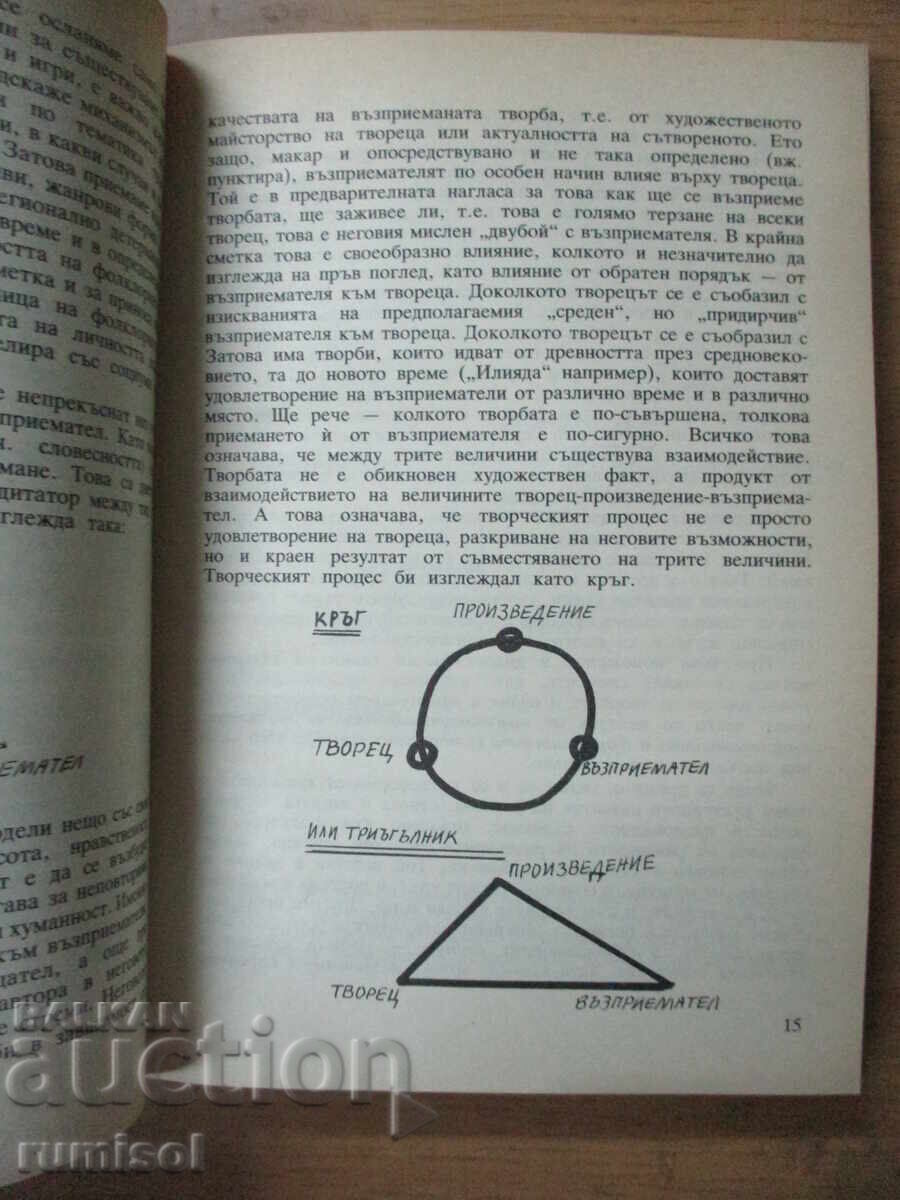 Παράδοση Η βουλγαρική λαογραφία στην τοπική-περιφερειακή της ποικιλομορφία