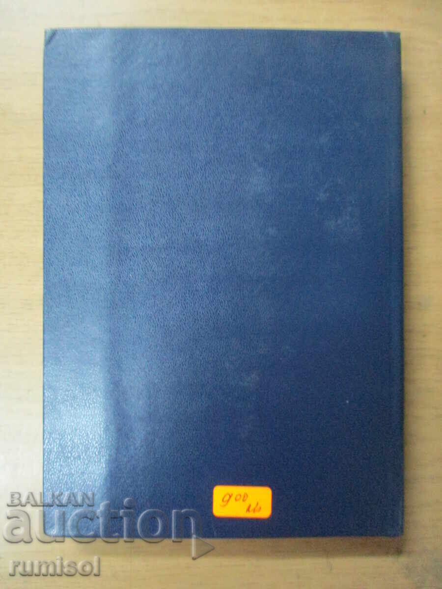 Η βουλγαρική λαογραφία στην τοπική-περιφερειακή της ποικιλομορφία - 6