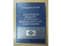 Bulgarian folklore in its local-regional diversity