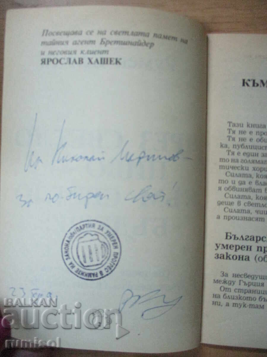 Licitație Prin bere blondă - spre un viitor luminos - Rumen Belchev Licitație Prin bere blondă - spre un viitor luminos - Rumen Belchev