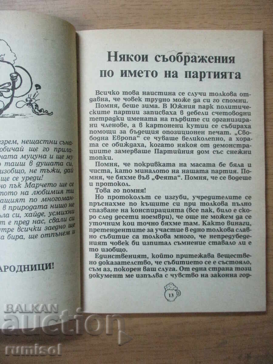 Livrarea Prin bere blondă - spre un viitor luminos - Rumen Belchev Livrarea Prin bere blondă - spre un viitor luminos - Rumen Belchev