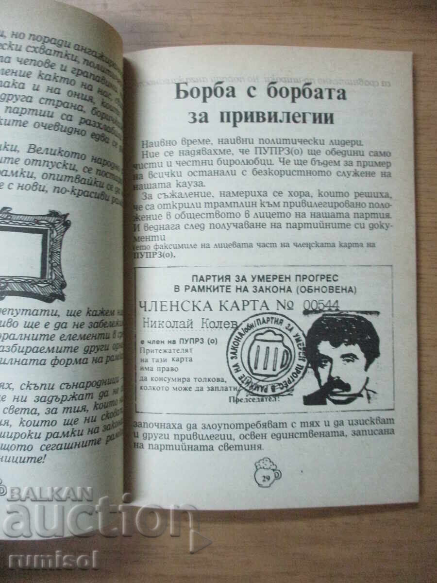 Prin bere blondă - spre un viitor luminos - Rumen Belchev - 5 Prin bere blondă - spre un viitor luminos - Rumen Belchev - 5