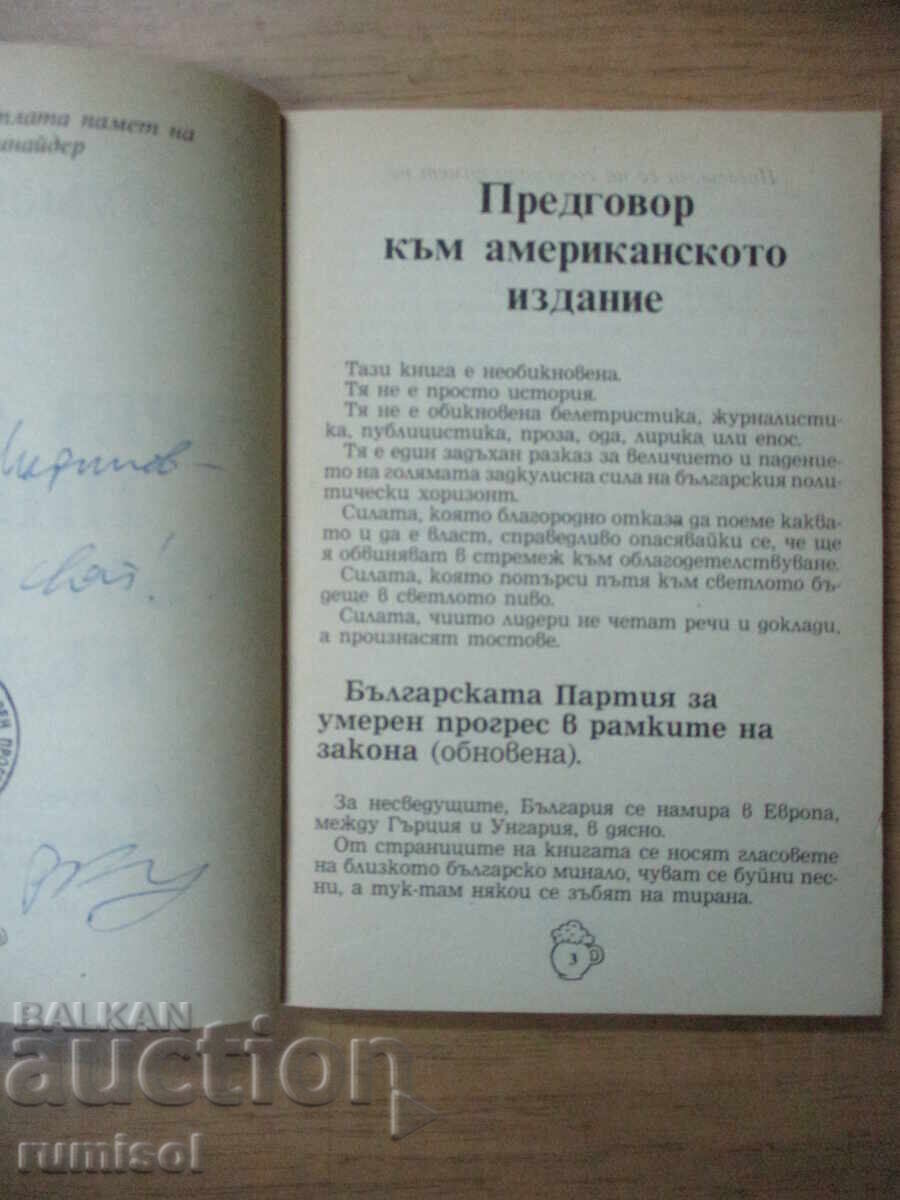 Prin bere blondă - spre un viitor luminos - Rumen Belchev - 6 Prin bere blondă - spre un viitor luminos - Rumen Belchev - 6