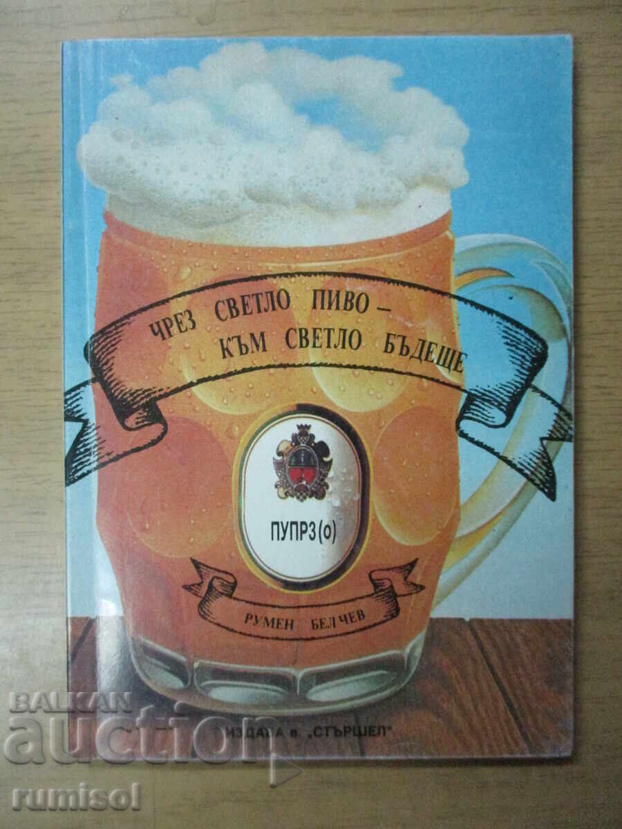 Prin bere blondă - spre un viitor luminos - Rumen Belchev Prin bere blondă - spre un viitor luminos - Rumen Belchev