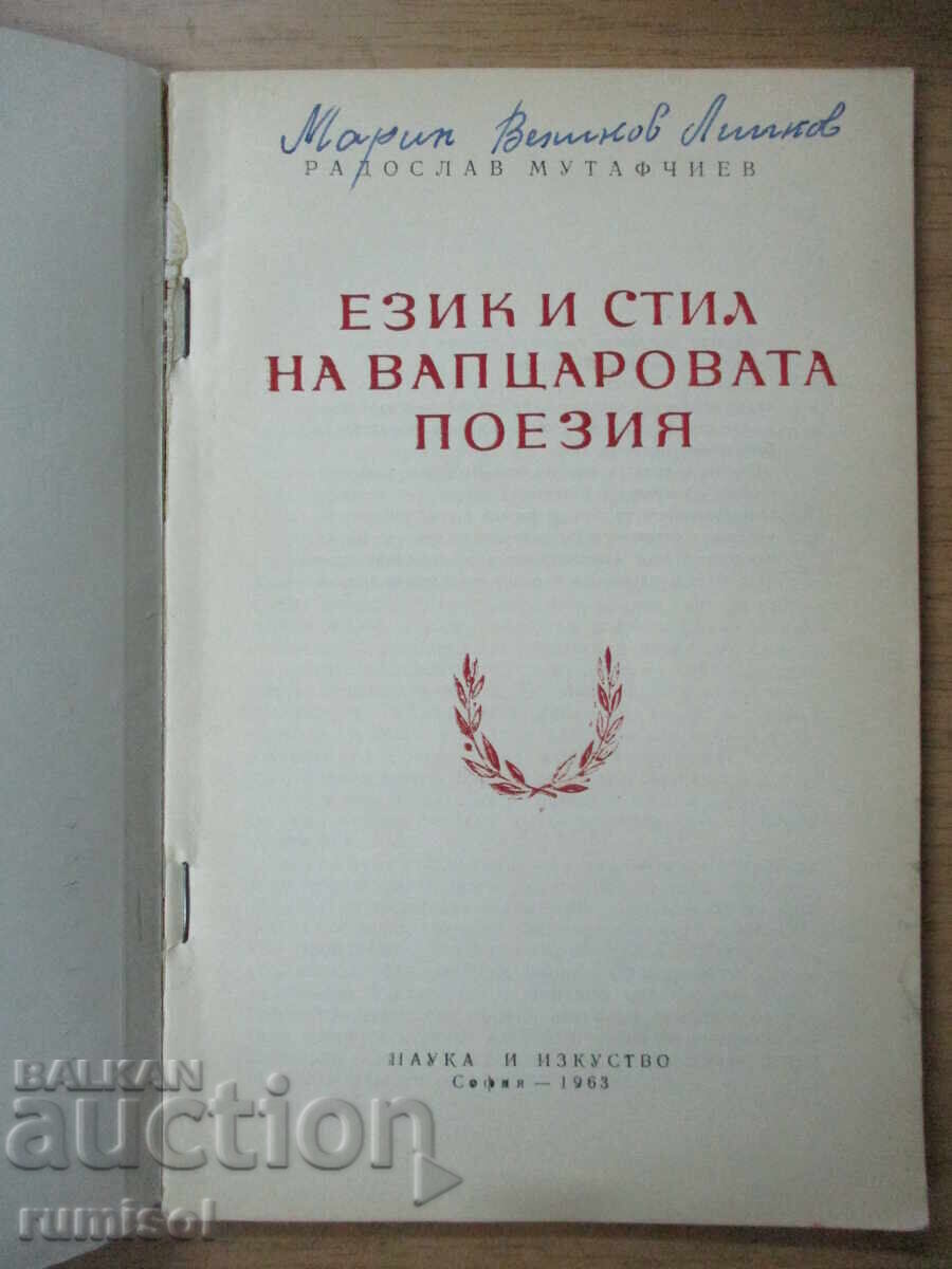 Limba și stilul poeziei lui Vaptsar - Radoslav Mutafchiev cu preț € 3.59 | 7.02 BGN