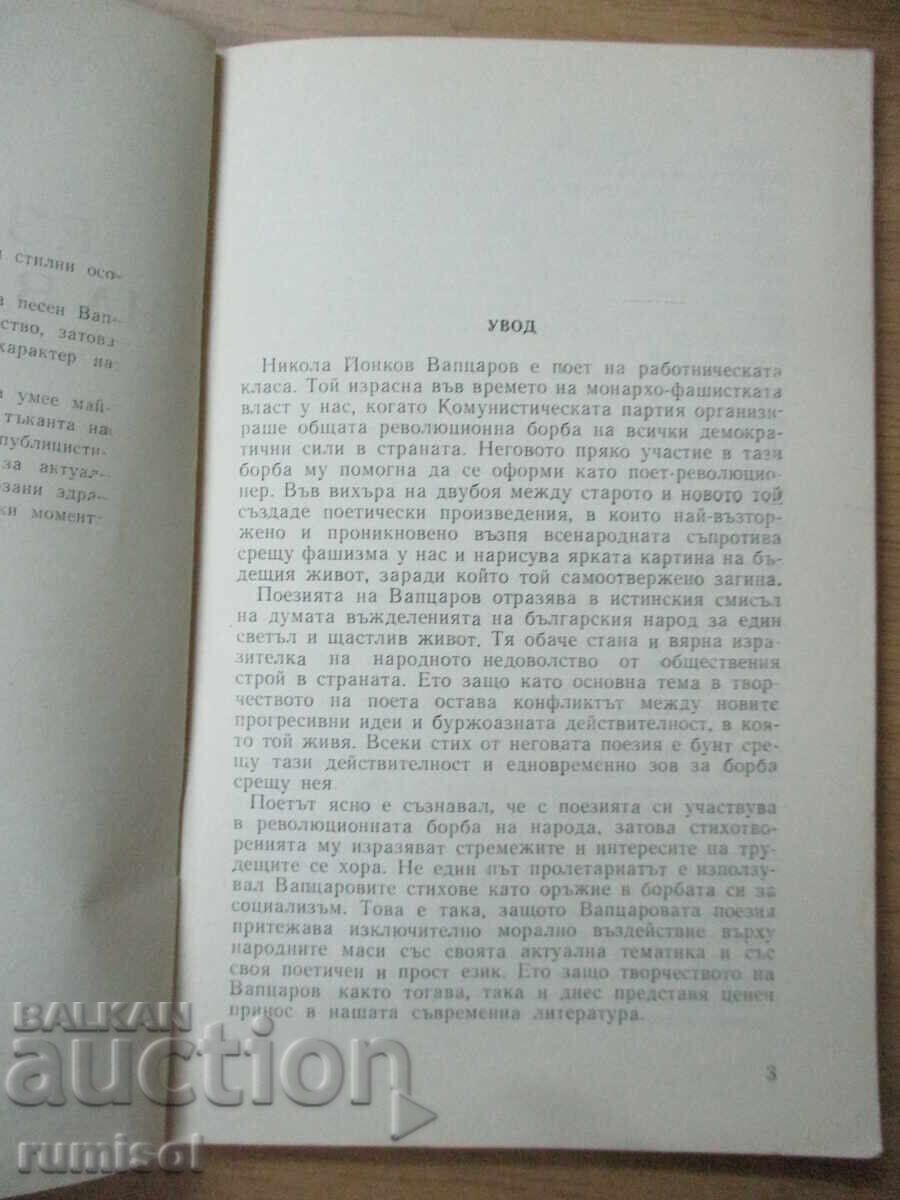 Licitație Limba și stilul poeziei lui Vaptsar - Radoslav Mutafchiev