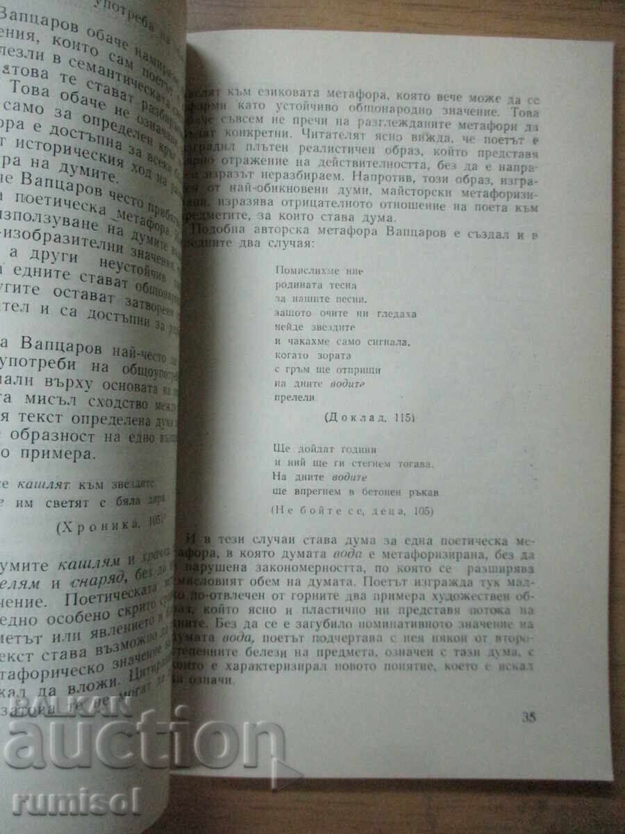 Livrarea Limba și stilul poeziei lui Vaptsar - Radoslav Mutafchiev