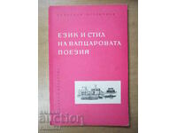 Limba și stilul poeziei lui Vaptsar - Radoslav Mutafchiev