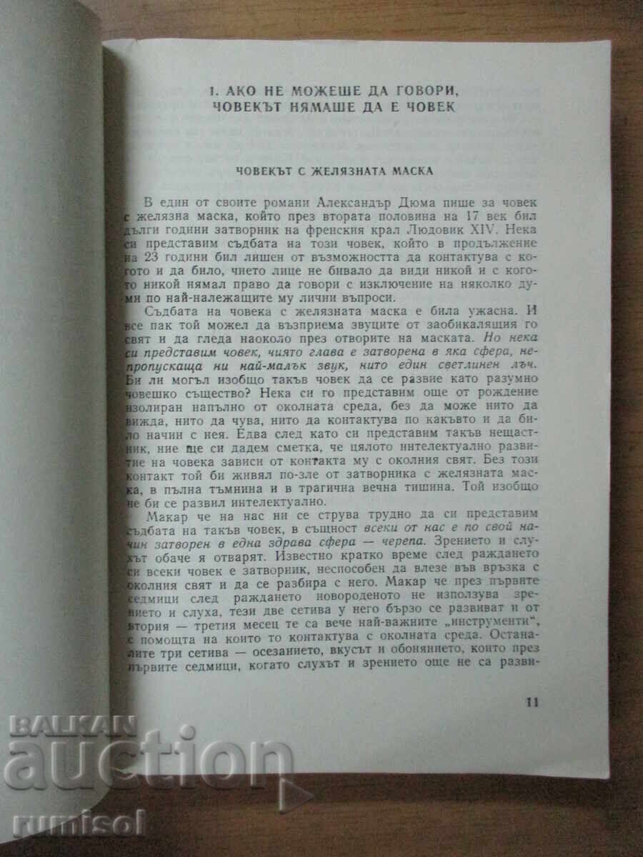 Аукцион Как да говорим добре - Иржи Томан