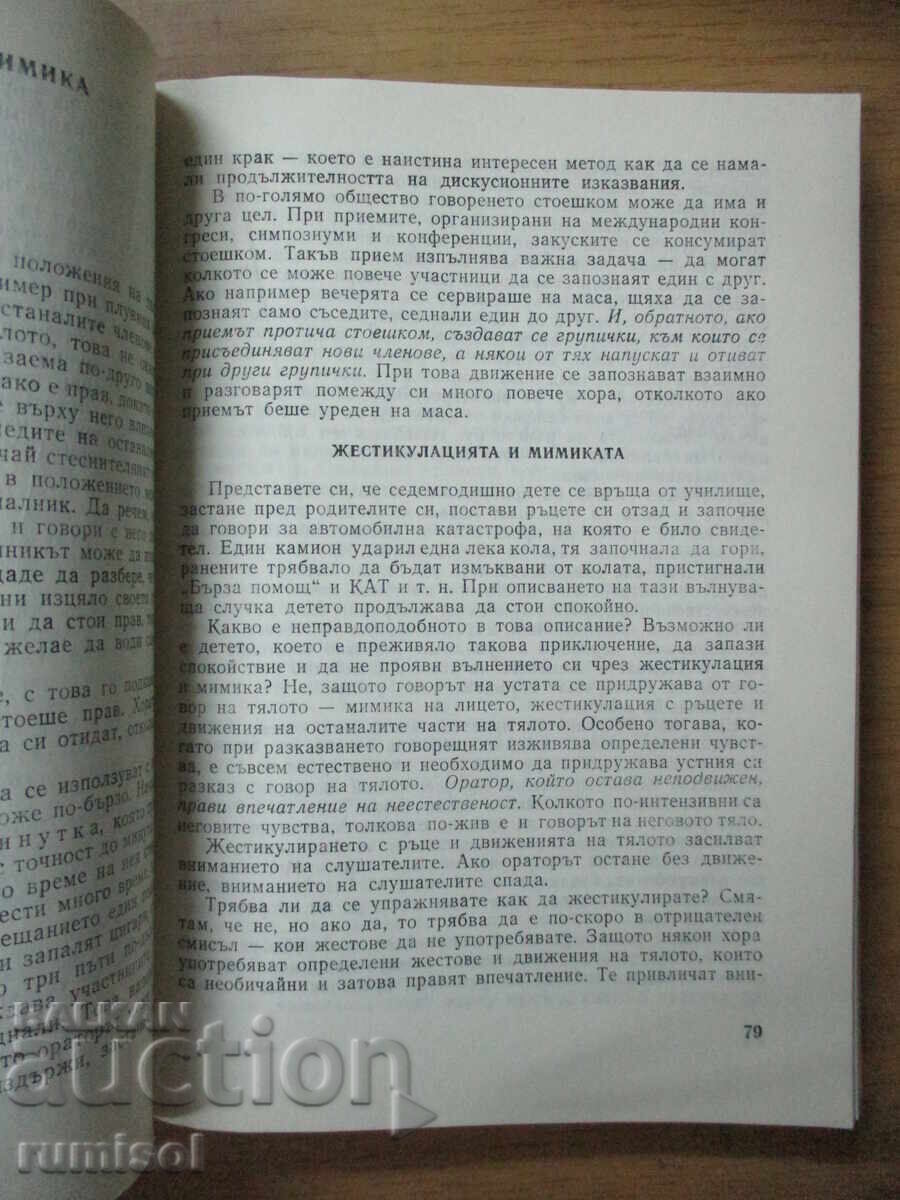 Доставка на Как да говорим добре - Иржи Томан
