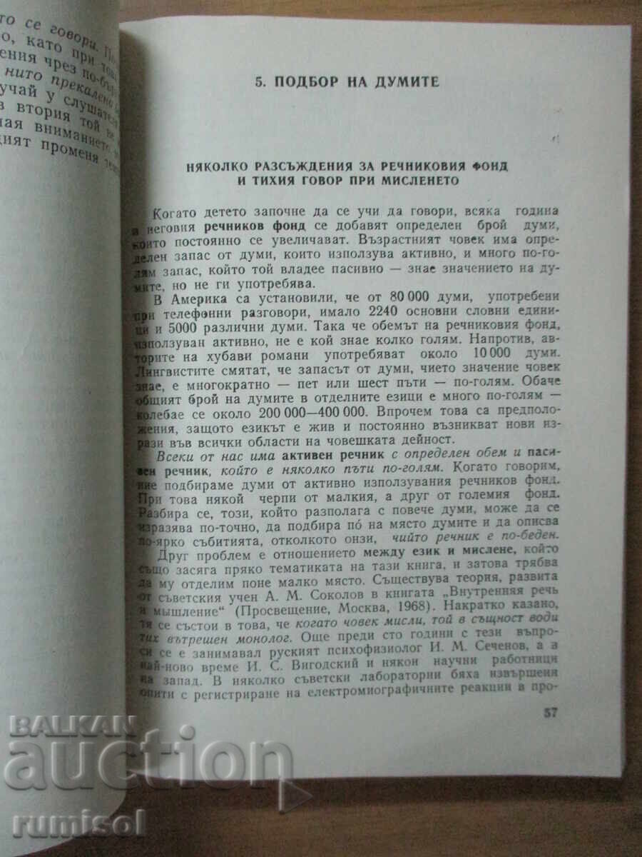 Как да говорим добре - Иржи Томан - 5