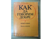Πώς να μιλάμε καλά - Ίρζι Τόμαν