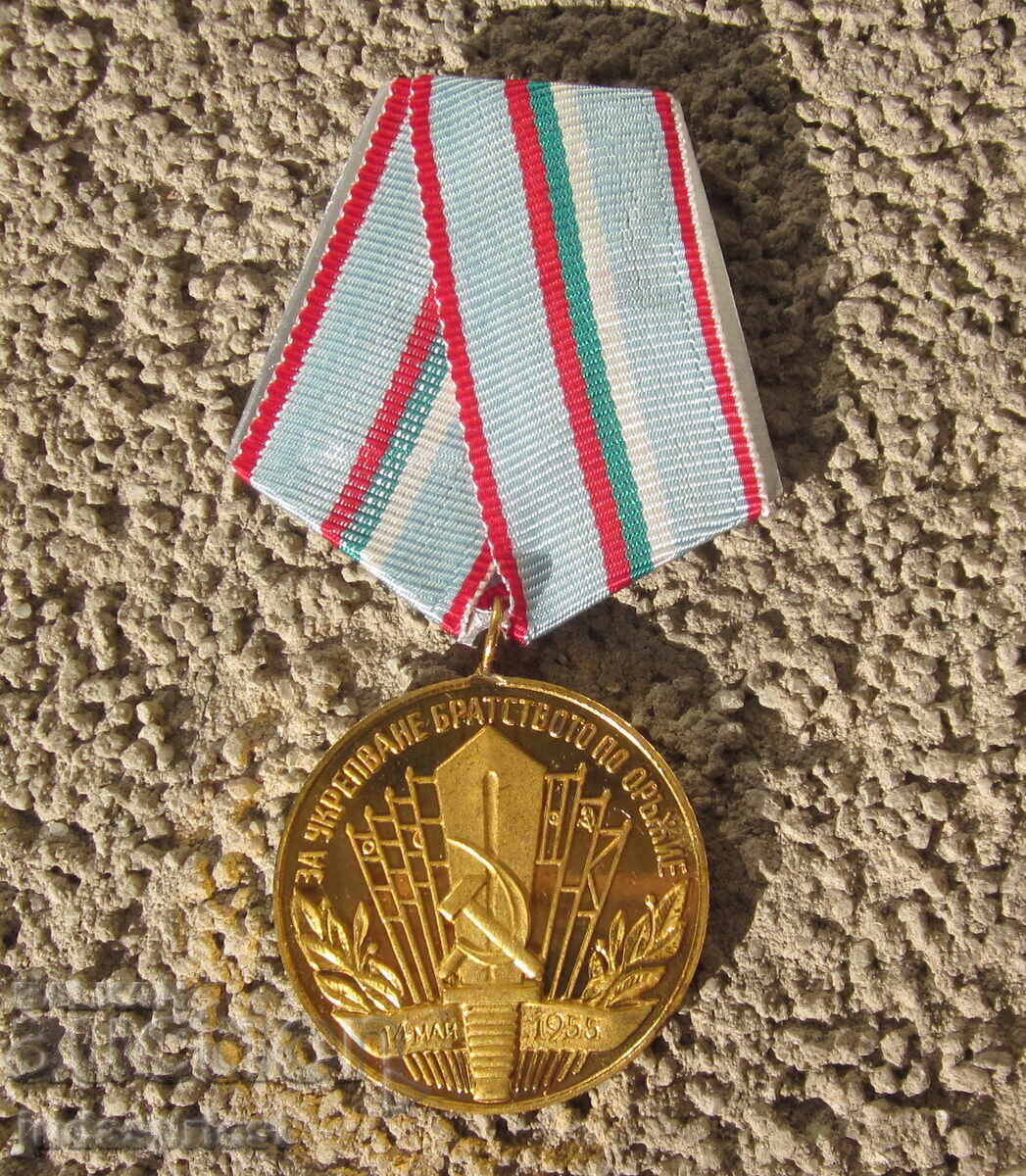 Аукцион НРБ Български военен медал за укрепване братството по оръжие