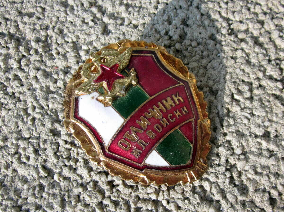 Аукцион военна значка Български военен знак отличник ЖП войски емайл