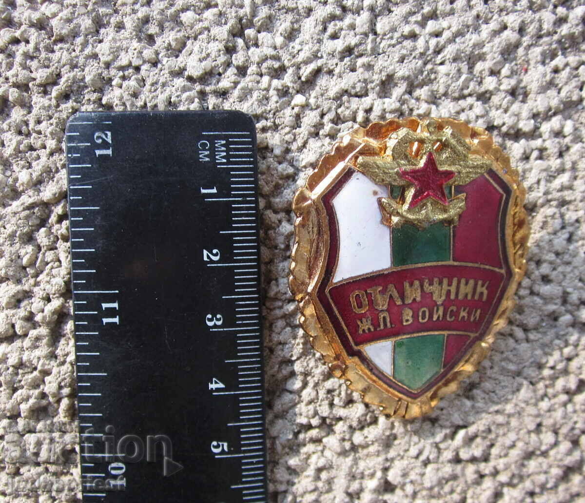 военна значка Български военен знак отличник ЖП войски емайл - 7