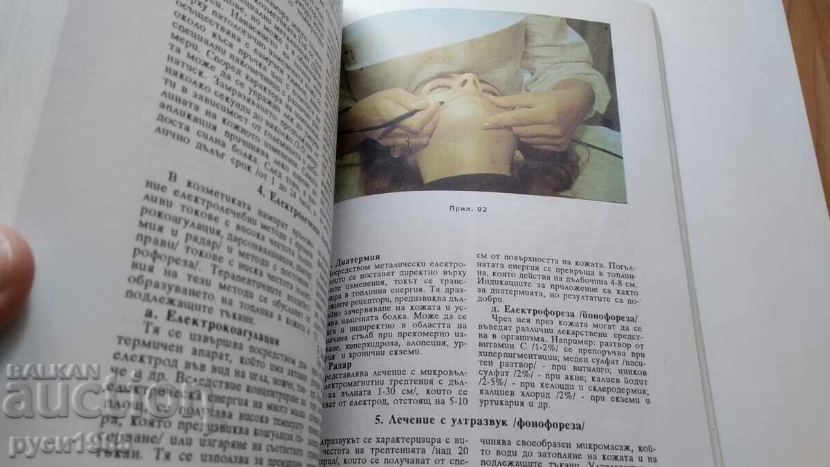 ΚΟΣΜΗΤΙΚΑ για όλες τις ηλικίες. Συγγραφείς; Ν. Βέτσοβα; Ν. Ζλάτκοφ - 5