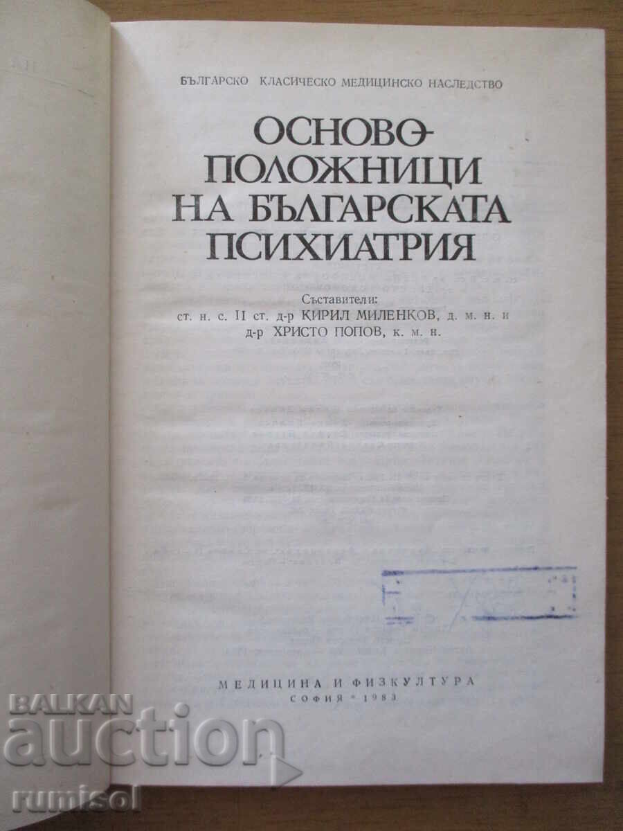Founders of Bulgarian Psychiatry with price € 8.79 | 17.19 BGN