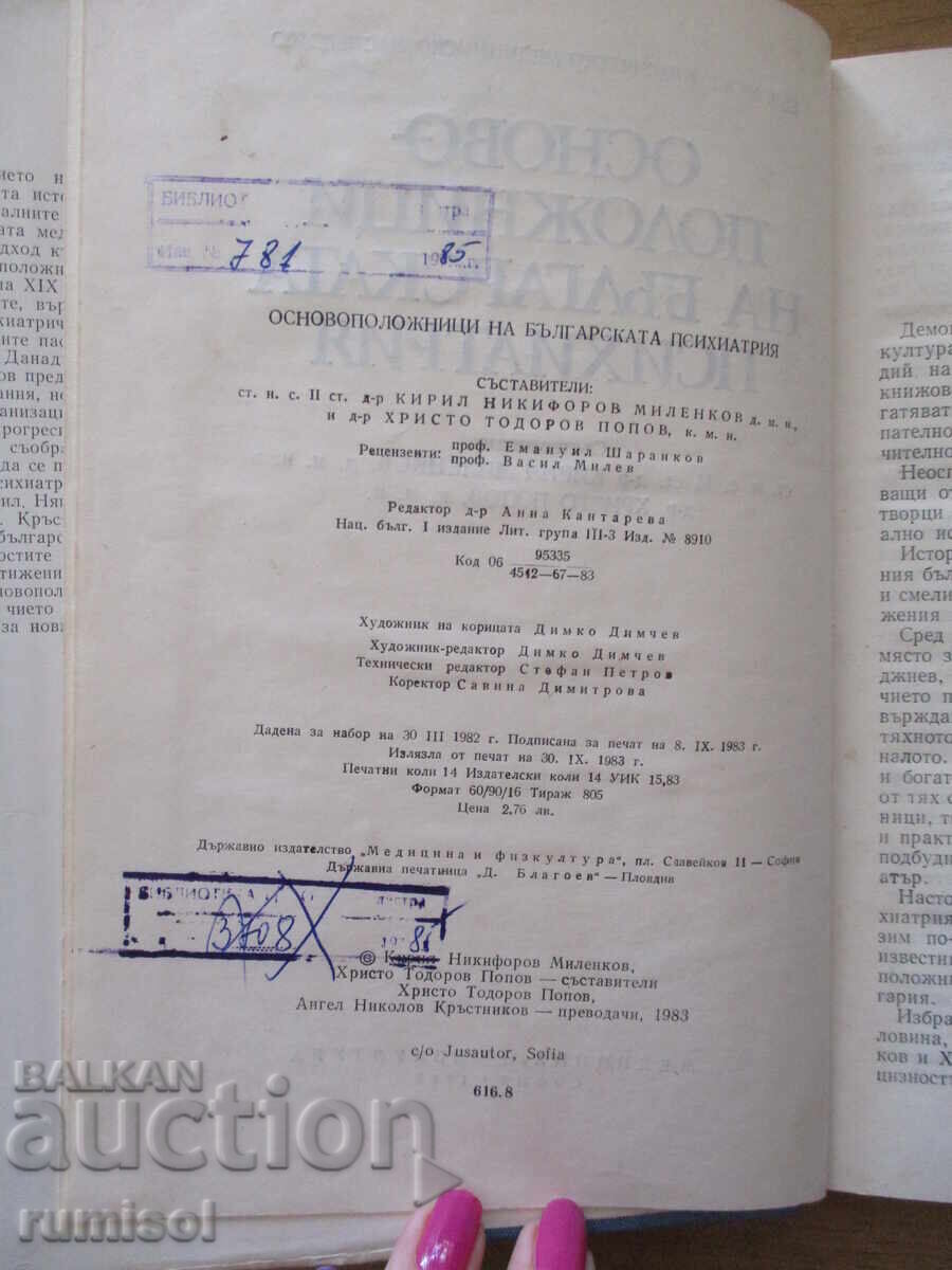 Auction  Founders of Bulgarian Psychiatry