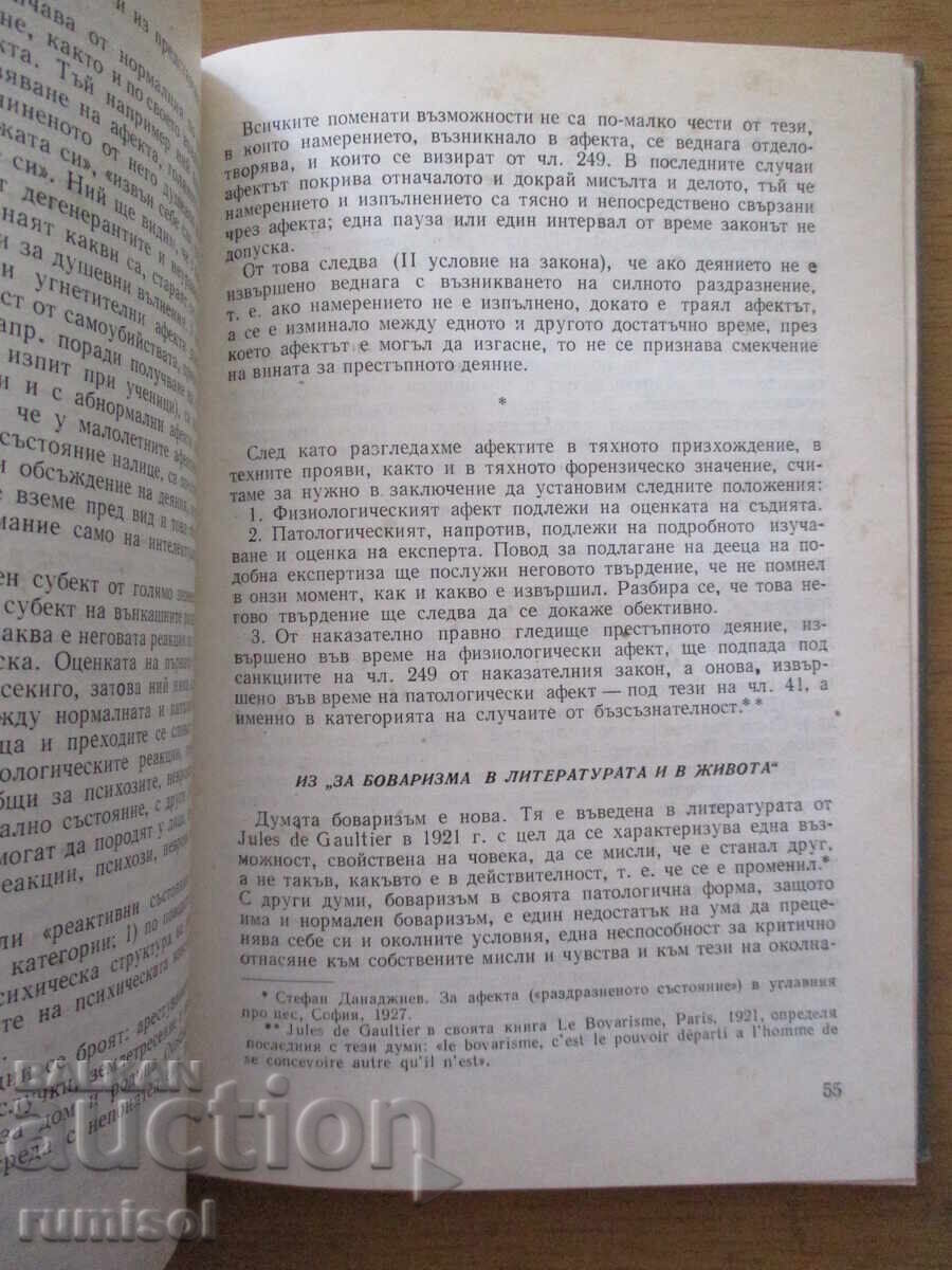 Founders of Bulgarian Psychiatry - 5