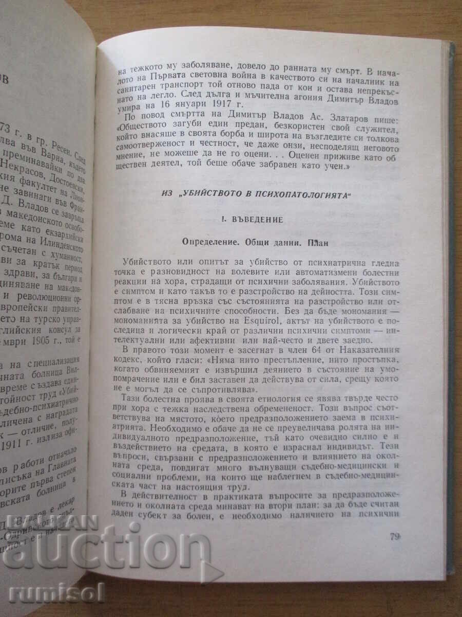 Founders of Bulgarian Psychiatry - 6