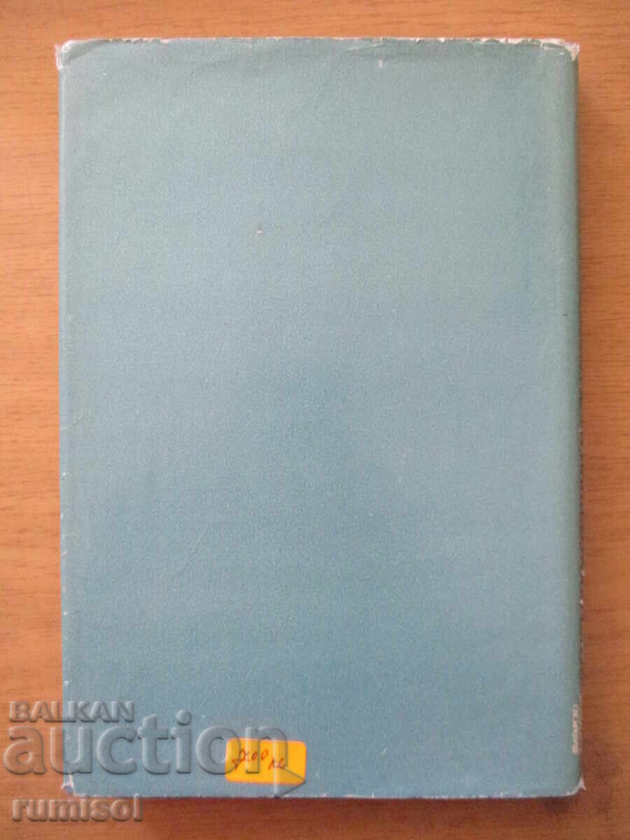 Founders of Bulgarian Psychiatry - 7