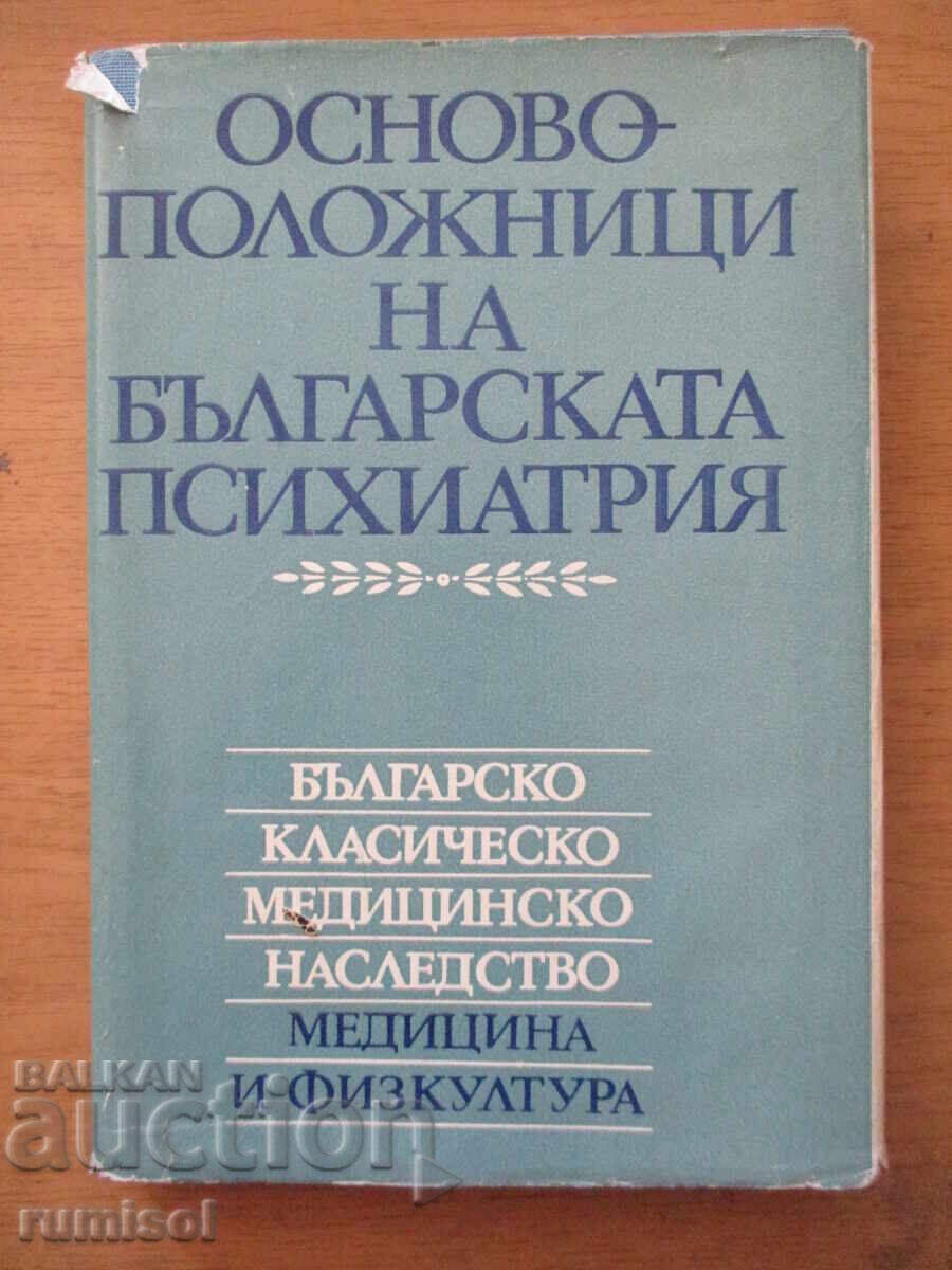 Founders of Bulgarian Psychiatry