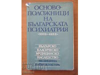 Основоположници на българската психиатрия