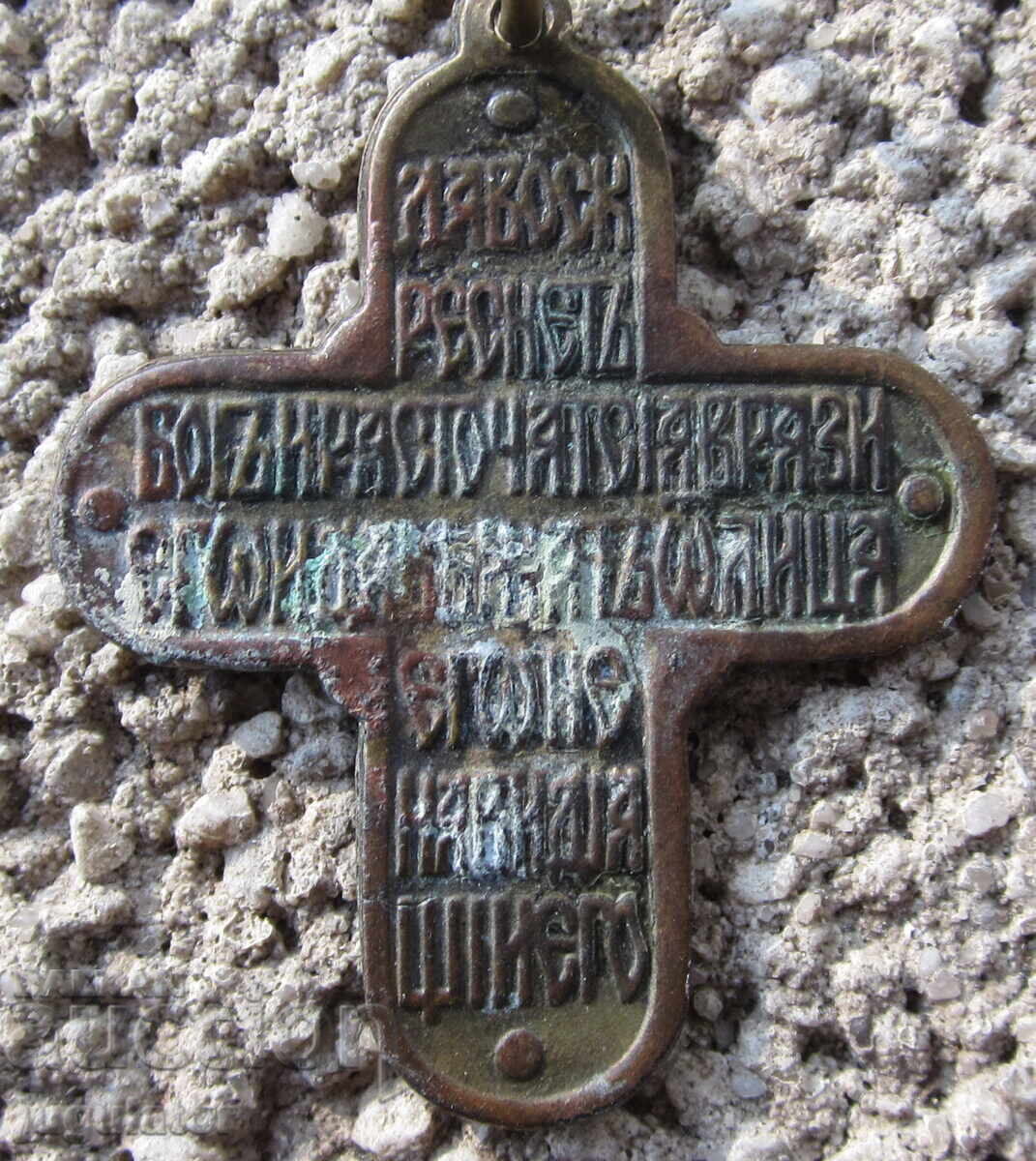 Παράδοση Αρχαίος Βουλγαρικός Αναγεννησιακός μεταλλικός σταυρός λαογραφίας