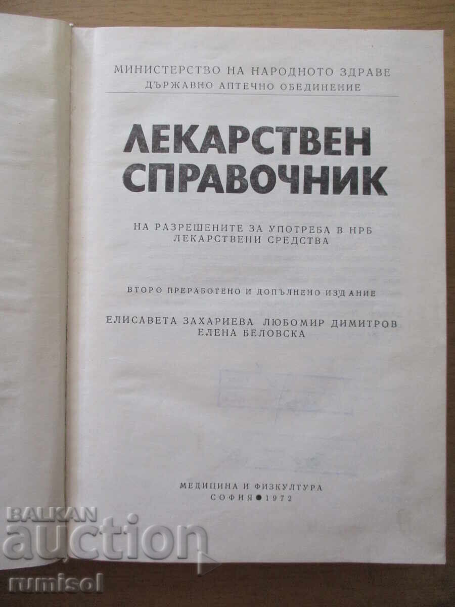 Лекарствен справочник с цена € 5.39 | 10.54 лв. Лекарствен справочник с цена € 5.39 | 10.54 лв.
