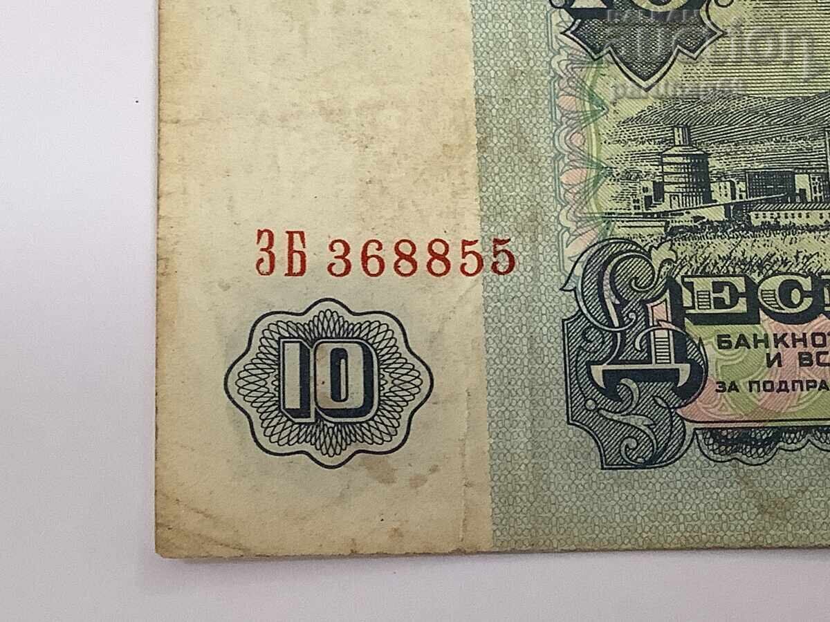 Δημοπρασία Bŭlgariya 10 leva 1974 χρονιά ενδιαφέρον νούμερο