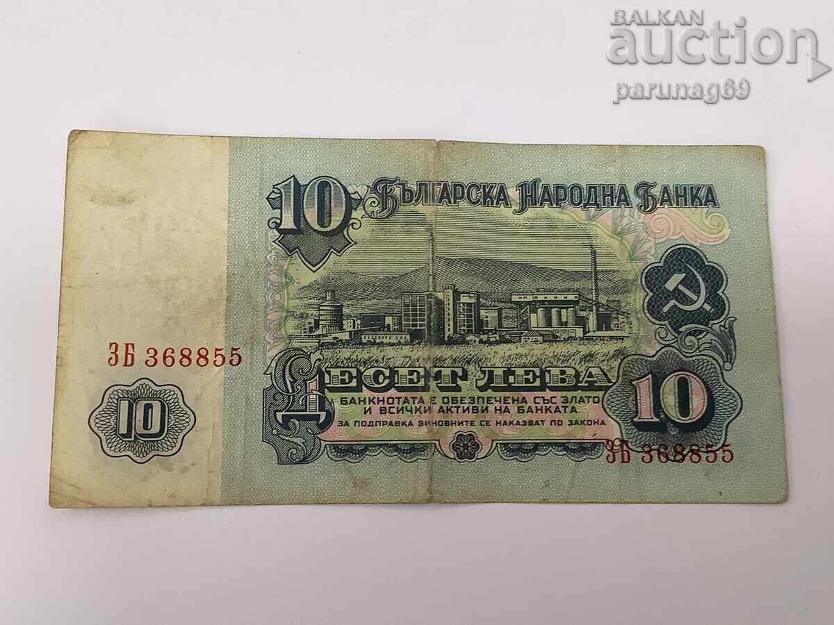 Bŭlgariya 10 leva 1974 χρονιά ενδιαφέρον νούμερο