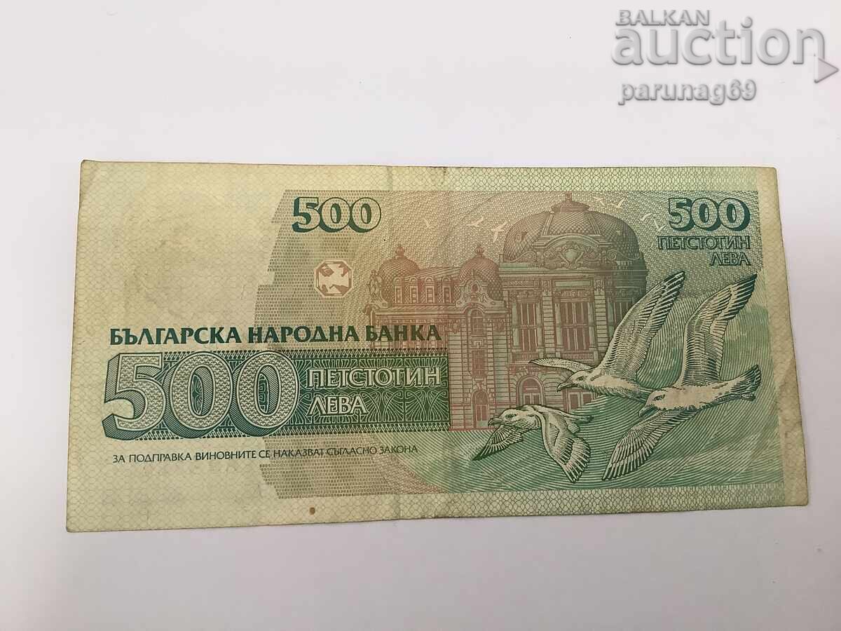 България 500 лева 1993 година с цена € 0.51 | 1.00 лв. България 500 лева 1993 година с цена € 0.51 | 1.00 лв.
