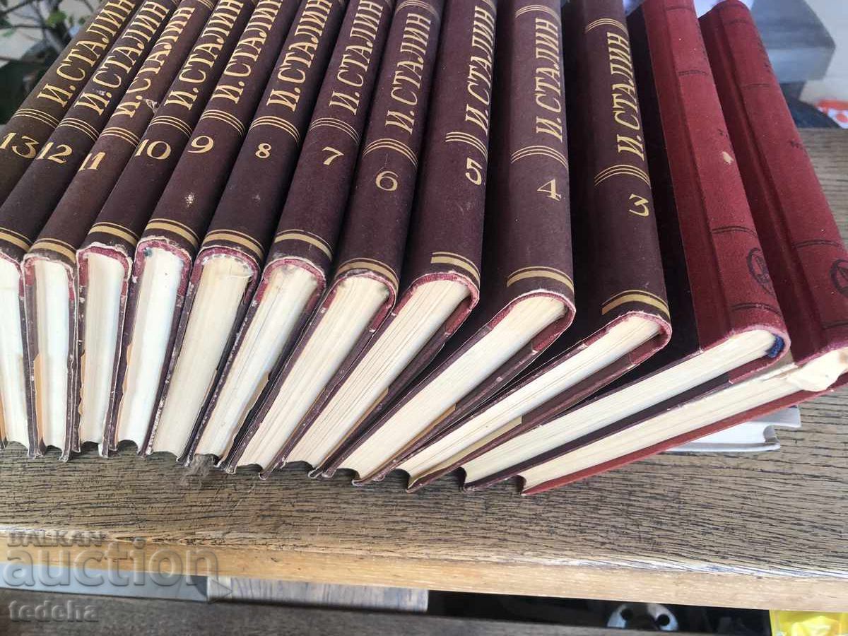 СТАЛИН СЪЧИНЕНИЯ 13 ТОМА - ПЕРФЕКТНИ - 5