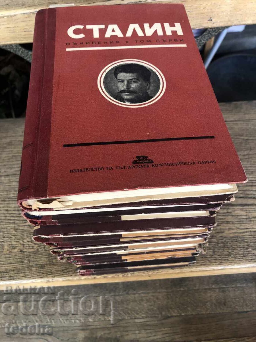 СТАЛИН СЪЧИНЕНИЯ 13 ТОМА - ПЕРФЕКТНИ