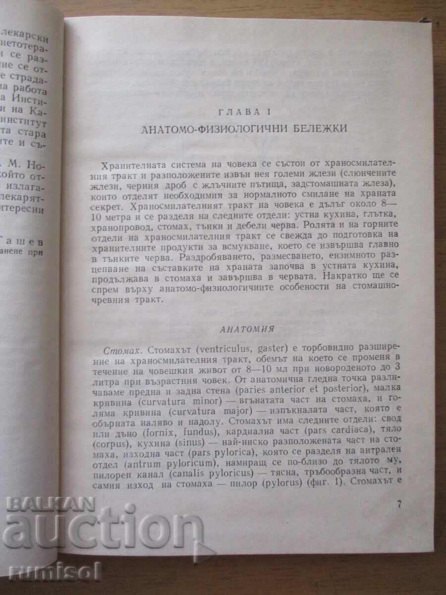 Livrarea Intoleranță alimentară și alergie alimentară - N. Nedkova Livrarea Intoleranță alimentară și alergie alimentară - N. Nedkova