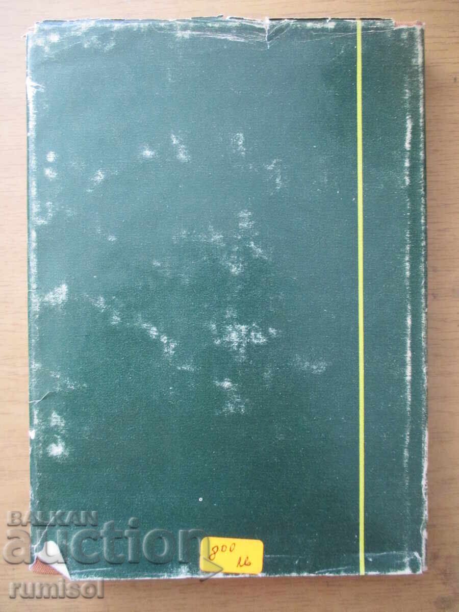 Food Intolerance and Food Allergy - N. Nedkova - 5 Food Intolerance and Food Allergy - N. Nedkova - 5