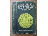 Хранителна непоносимост и хранителна алергия - Н. Недкова