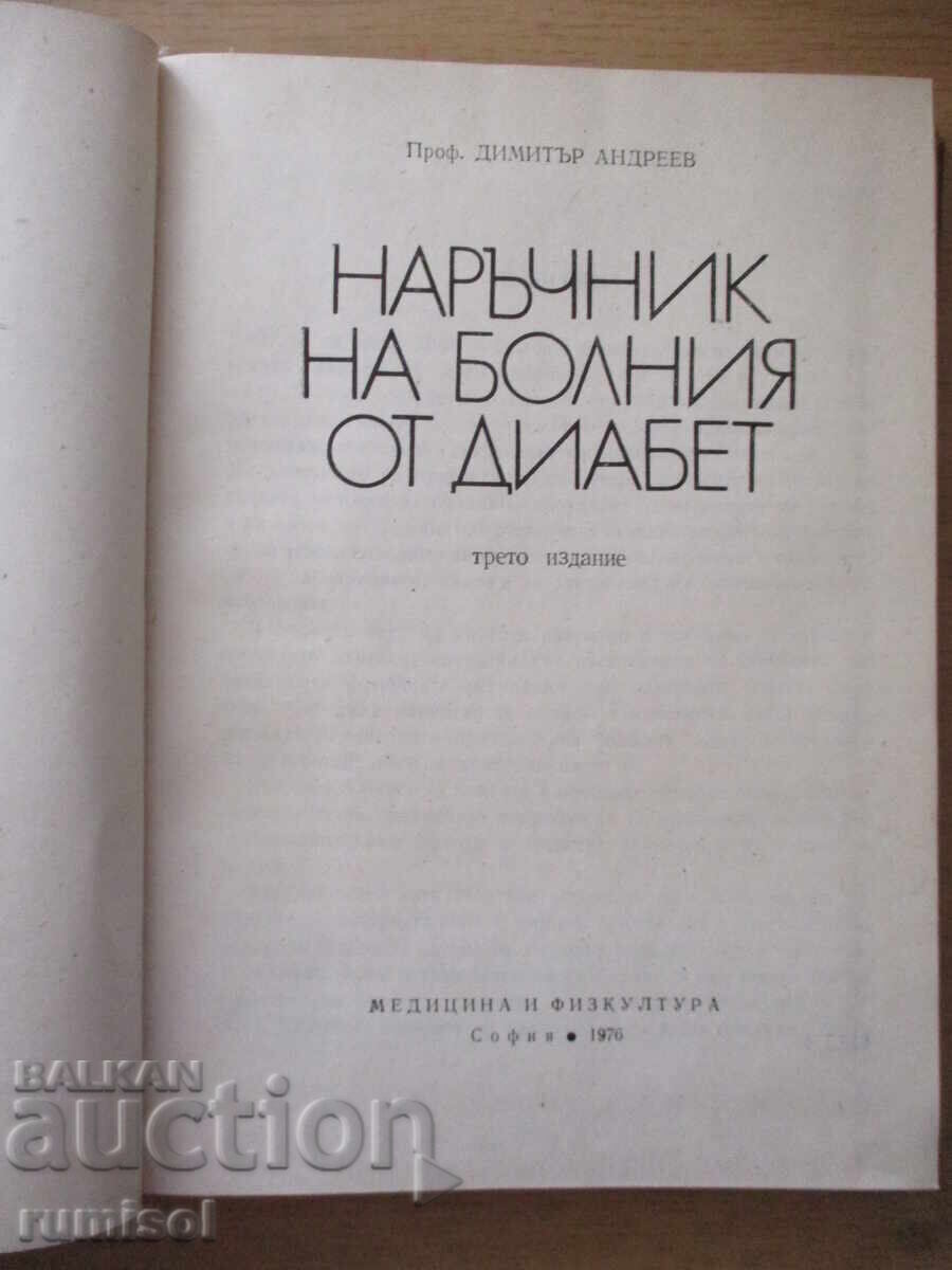 Ghid pentru bolnavii de diabet - Dr. Andreev cu preț € 3.59 | 7.02 BGN Ghid pentru bolnavii de diabet - Dr. Andreev cu preț € 3.59 | 7.02 BGN