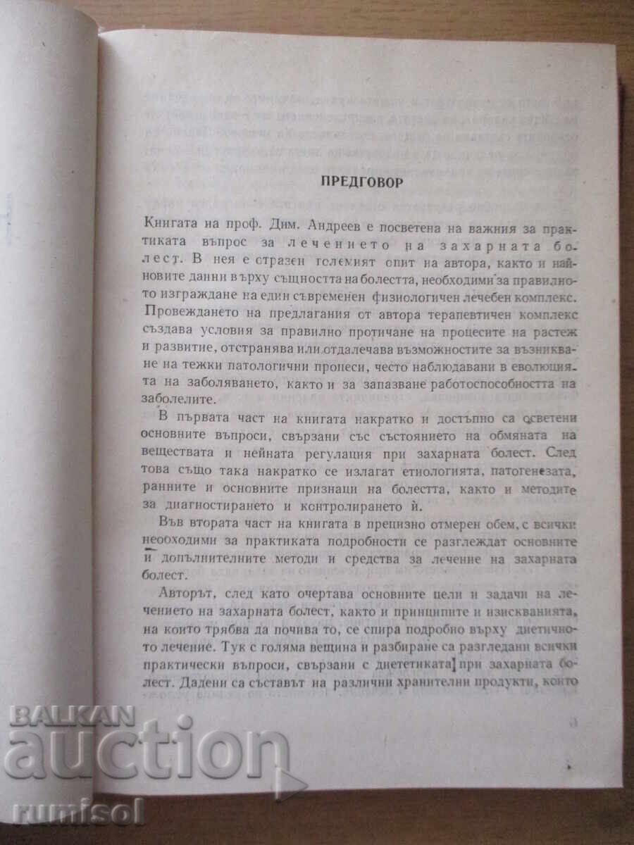 Аукцион Наръчник на болния от диабет - Д Андреев
