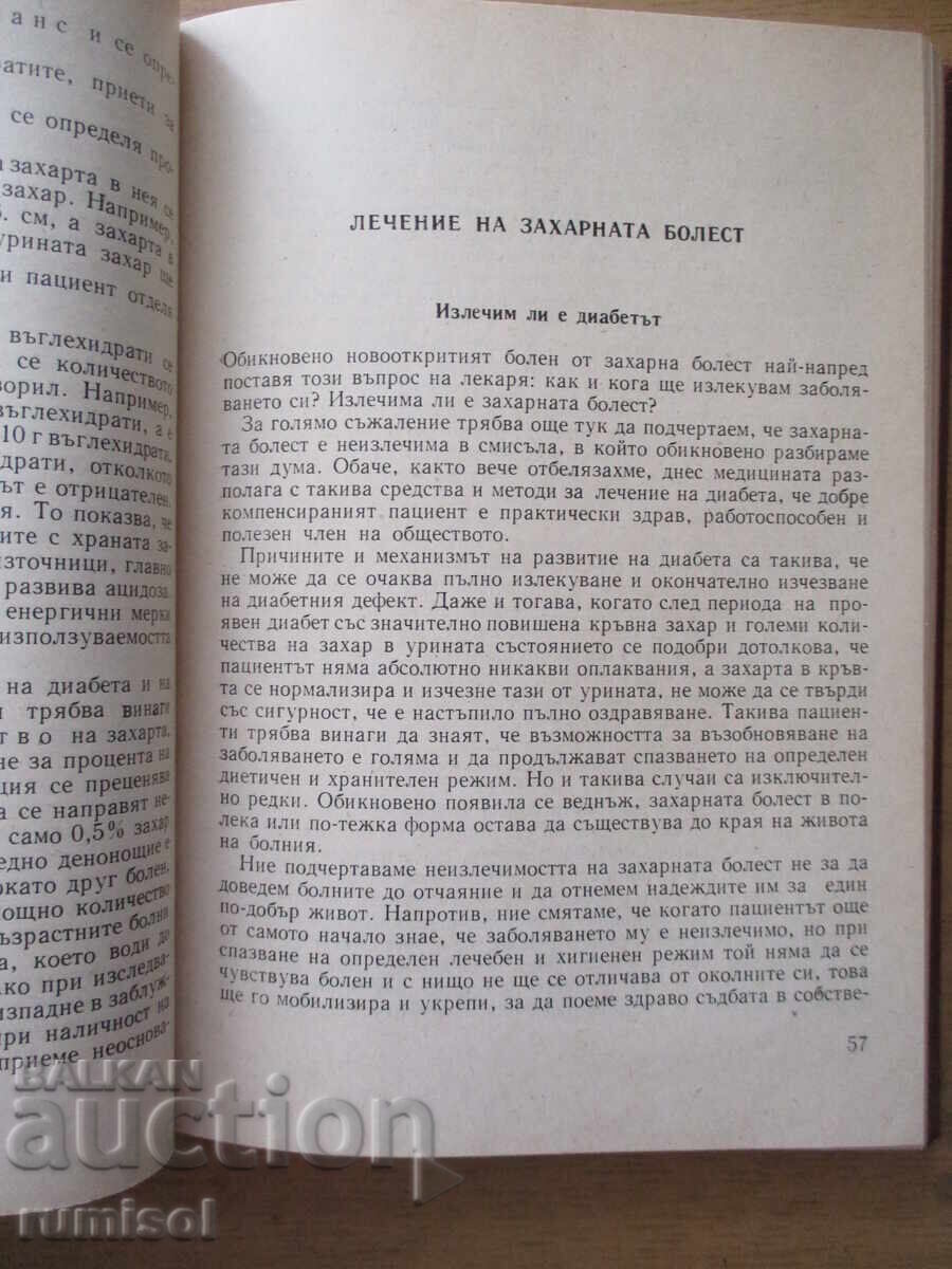 Наръчник на болния от диабет - Д Андреев - 5