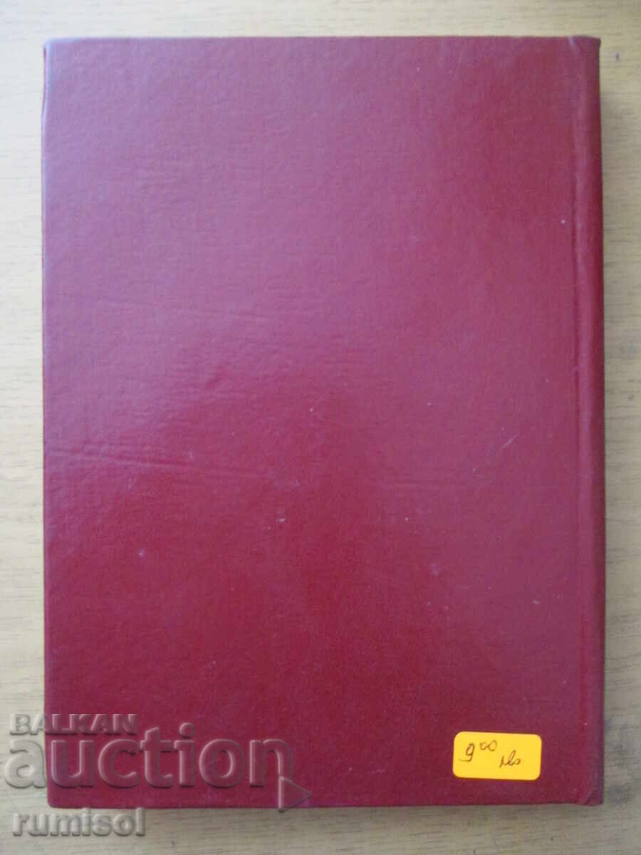 Наръчник на болния от диабет - Д Андреев - 6