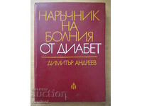 Εγχειρίδιο για τον διαβητικό - Δρ. Αντρέεφ